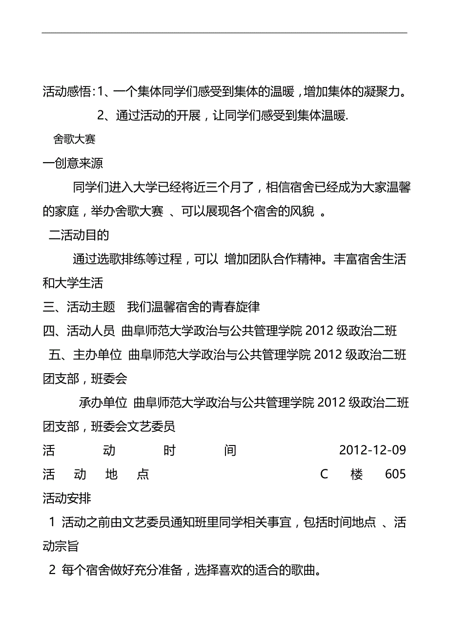 （管理制度)制度性学习型团支部_第3页