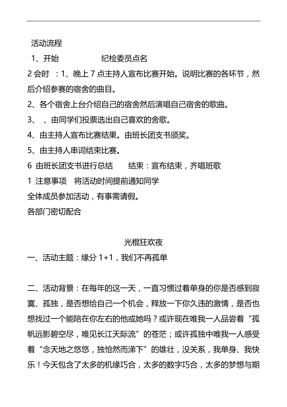 （管理制度)制度性学习型团支部_第4页