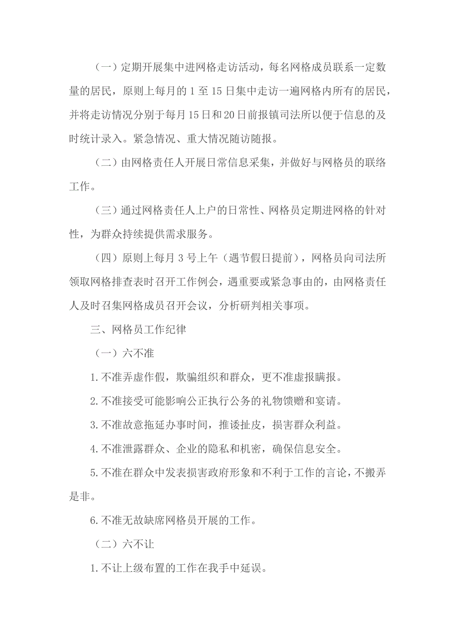 网格化管理工作制度汇编六篇_第2页