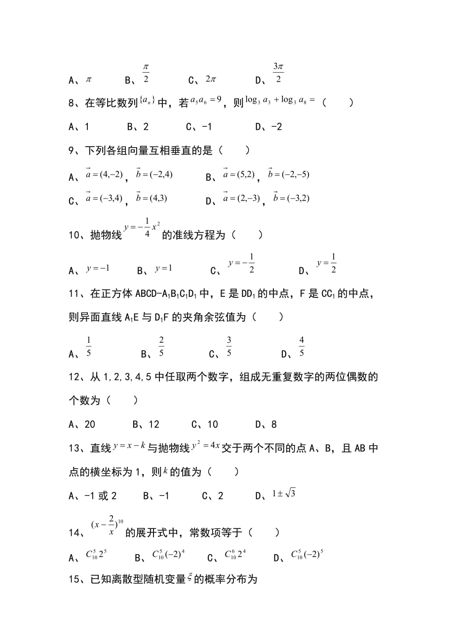 2014河北省对口数学高考试卷_第2页