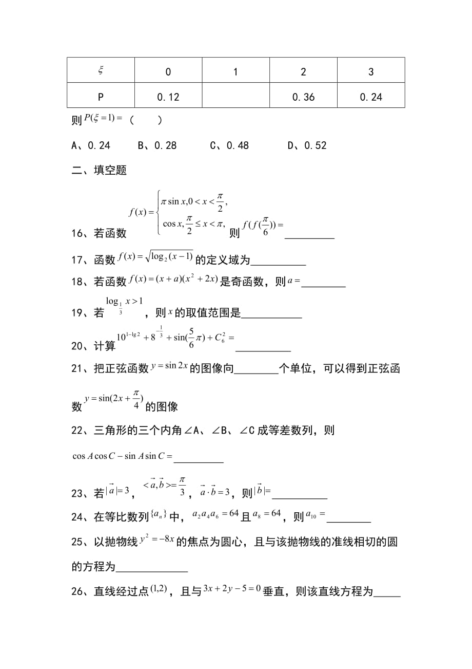 2014河北省对口数学高考试卷_第3页