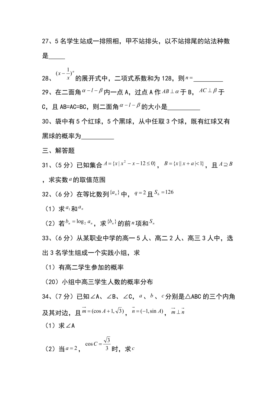 2014河北省对口数学高考试卷_第4页