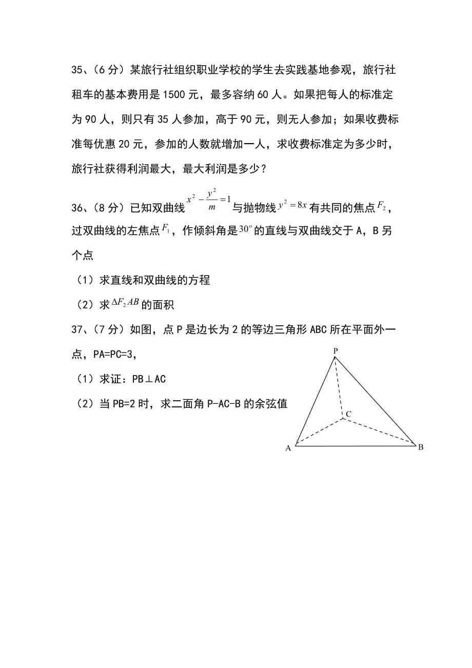 2014河北省对口数学高考试卷_第5页
