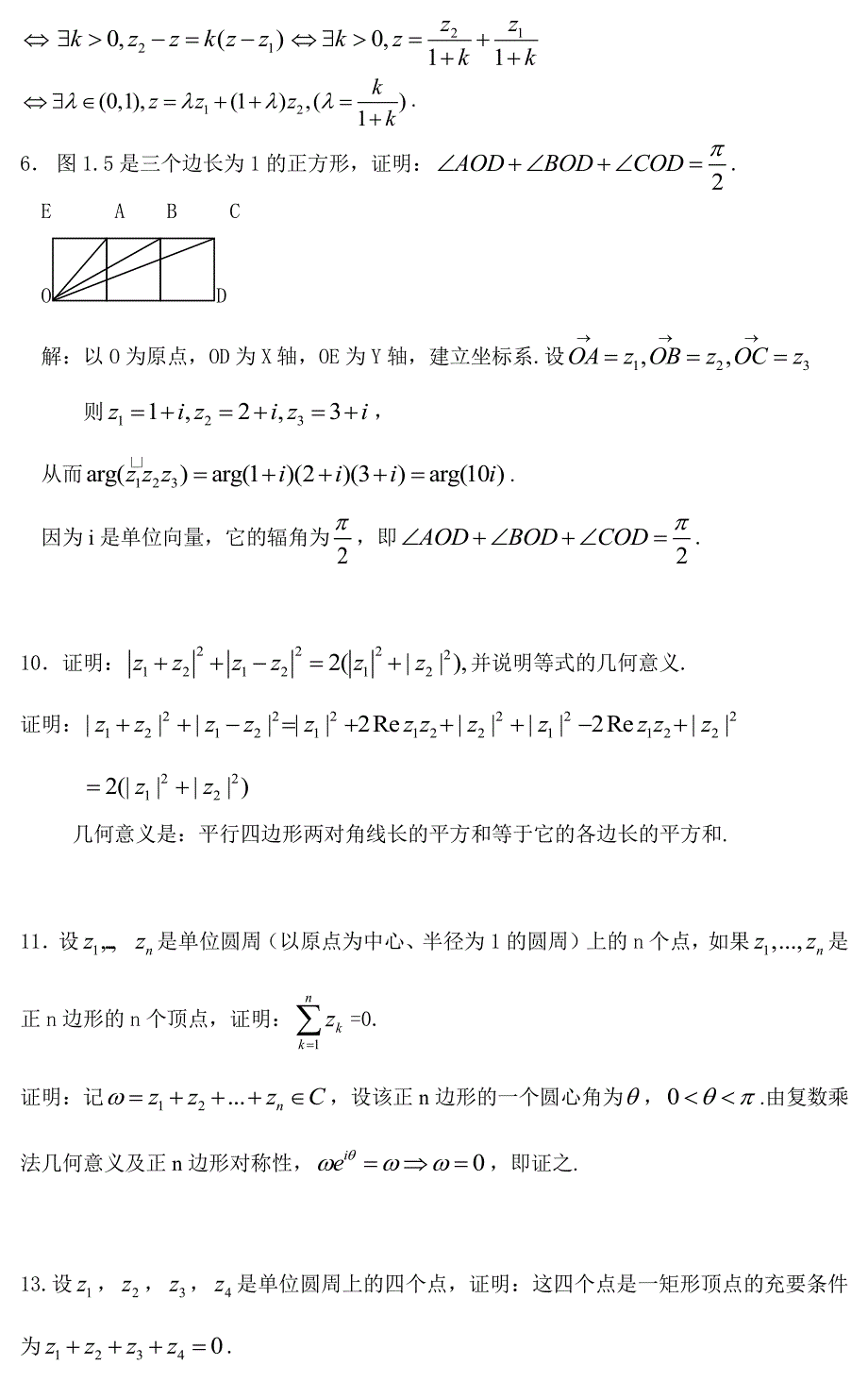史济怀,刘太顺.__复变函数.__习题解答.pdf_第4页