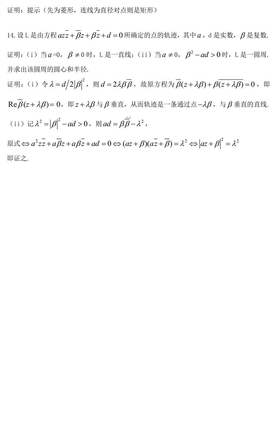 史济怀,刘太顺.__复变函数.__习题解答.pdf_第5页