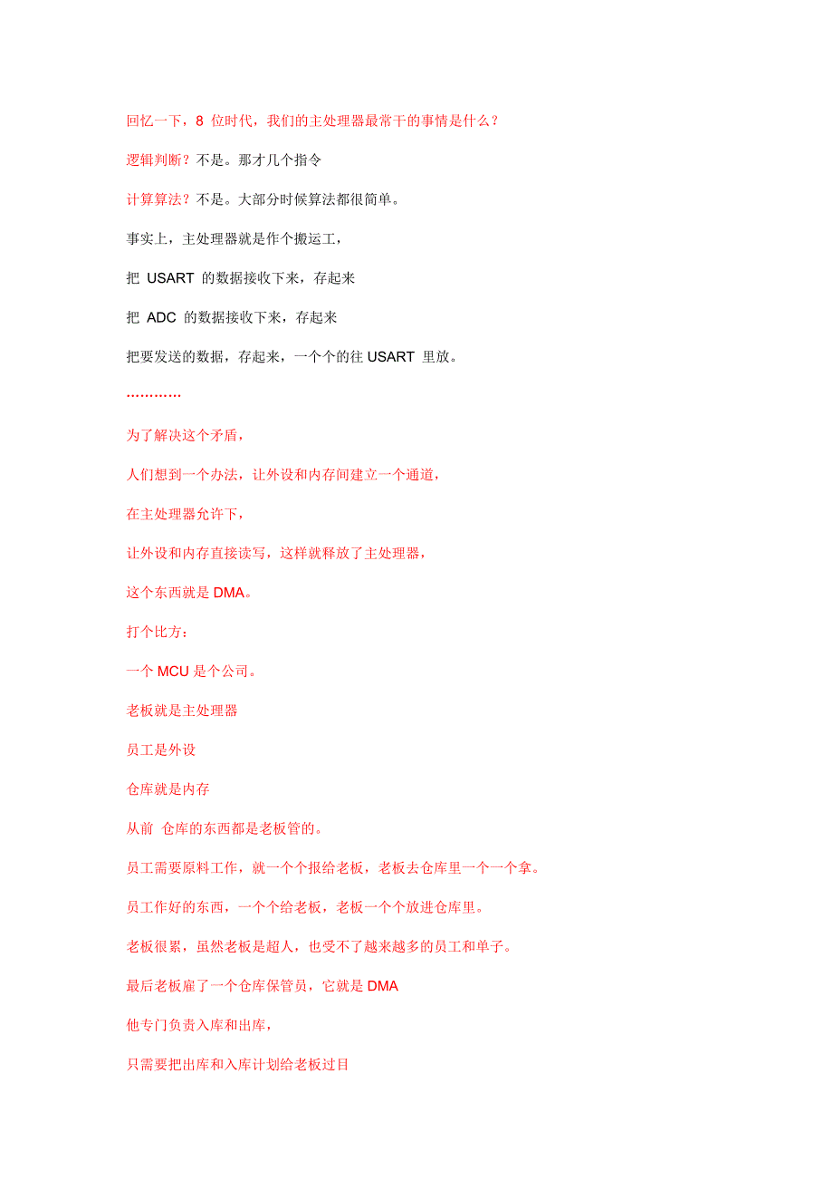 STM32-ADC结合DMA数据采样与软件滤波处理.doc_第3页