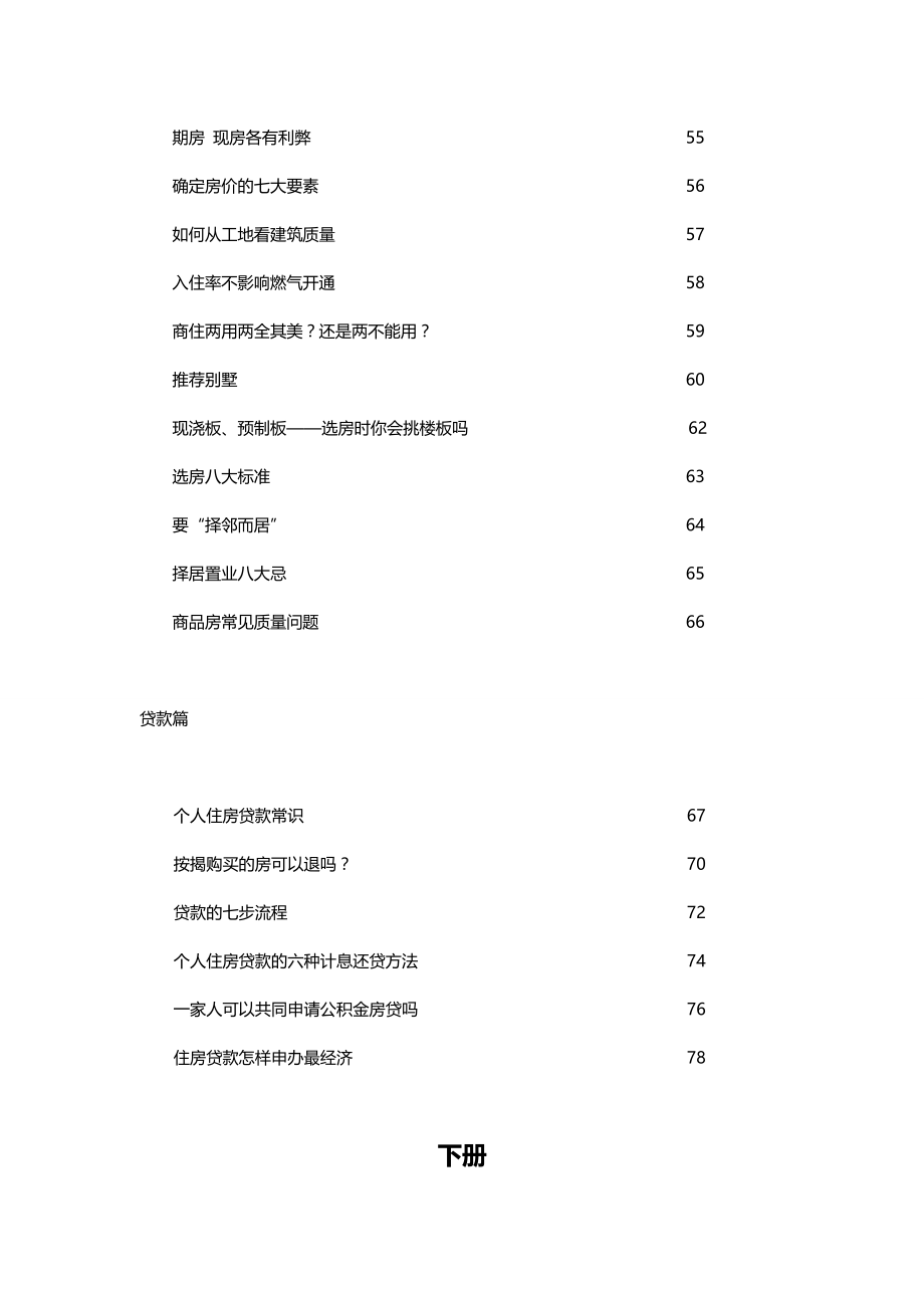 （营销培训)房地产代理公司销售培训教材_第4页