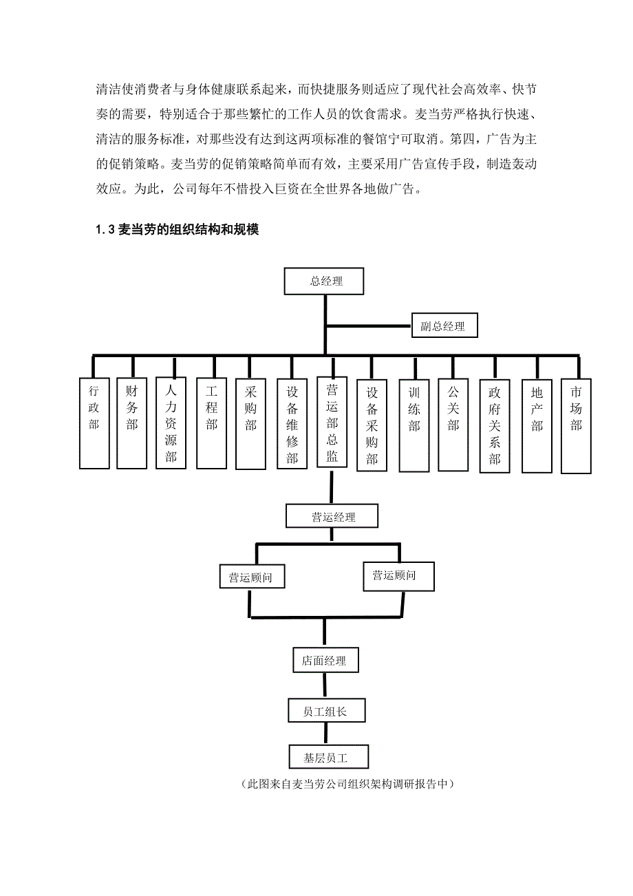 01组麦当劳绩效考核课程设计报告.doc_第4页