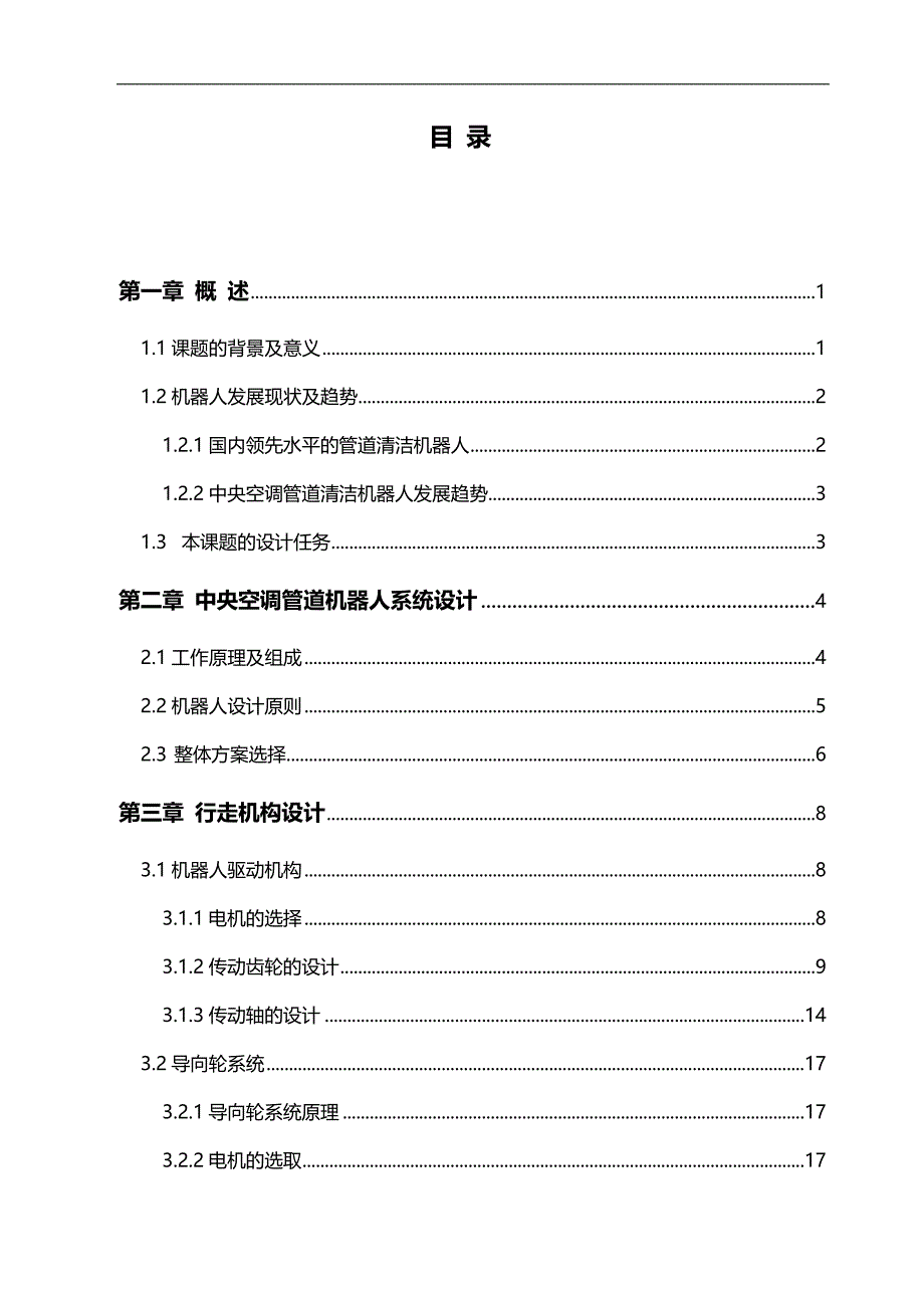 （智能制造)中央空调管道清洁机器人的设计_第4页