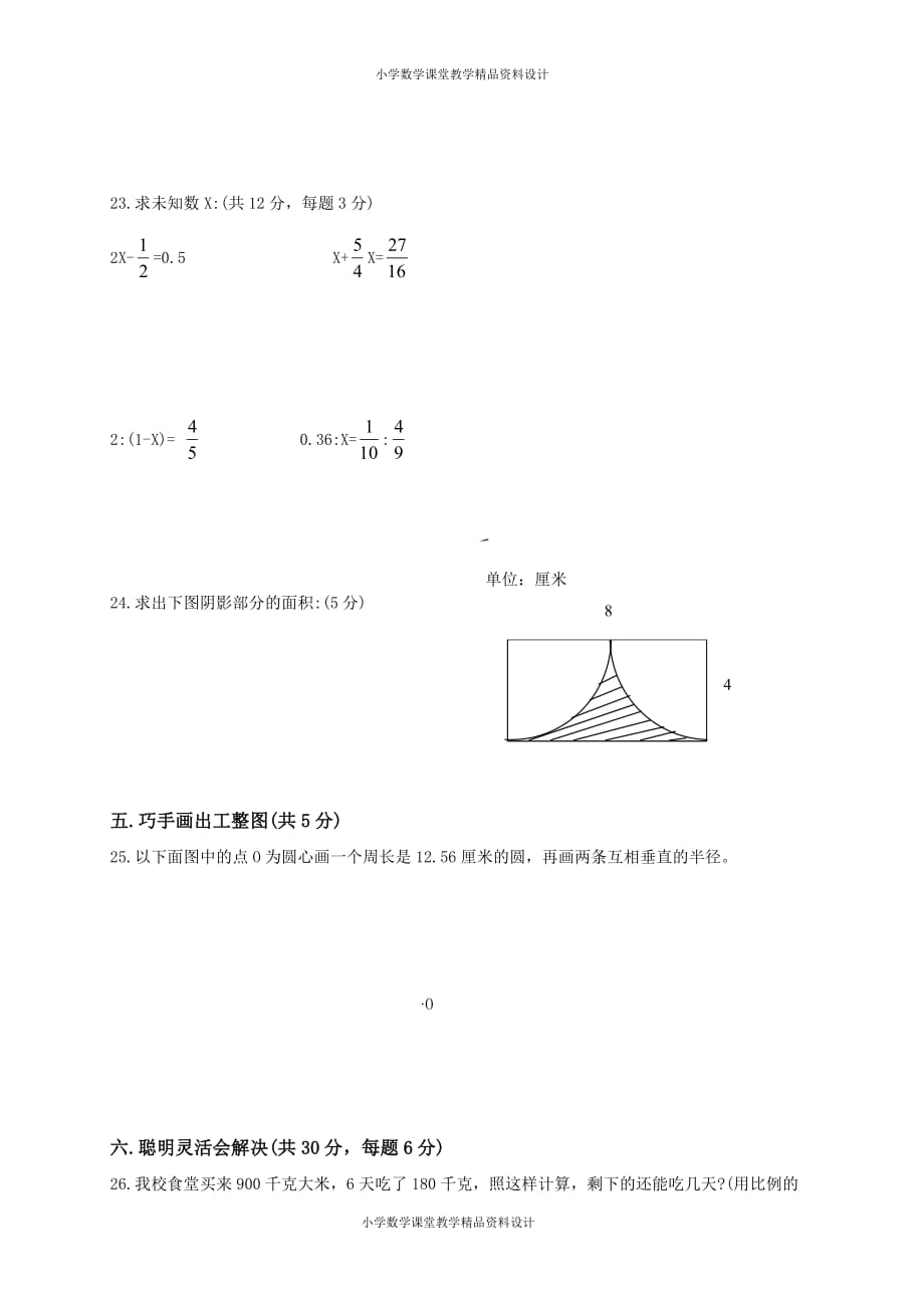 人教新课标数学六年级下学期期末测试卷13_第3页