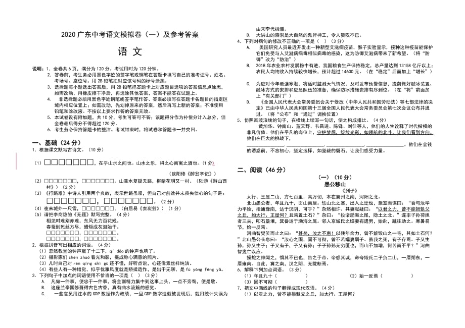 2020广东中考语文模拟卷(一)及参考答案_第1页