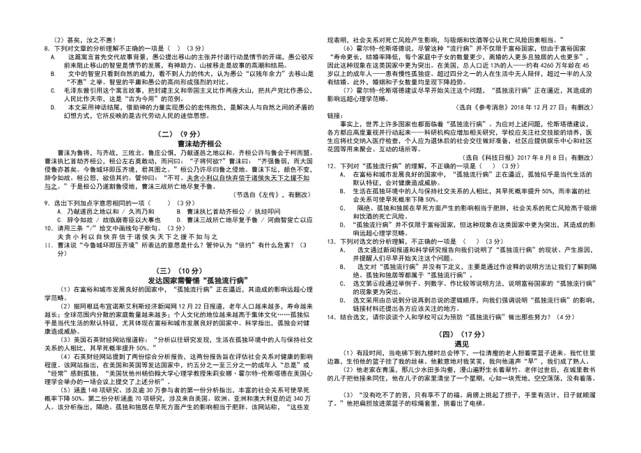 2020广东中考语文模拟卷(一)及参考答案_第2页