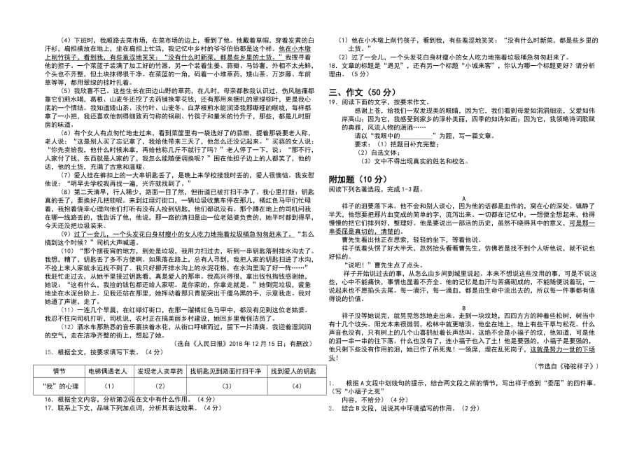 2020广东中考语文模拟卷(一)及参考答案_第3页