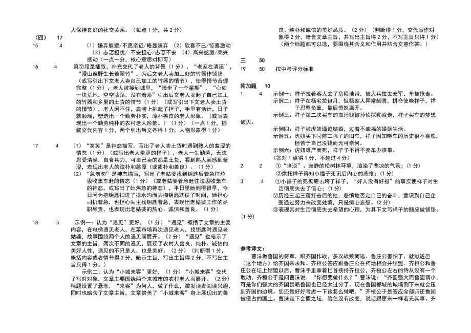 2020广东中考语文模拟卷(一)及参考答案_第5页