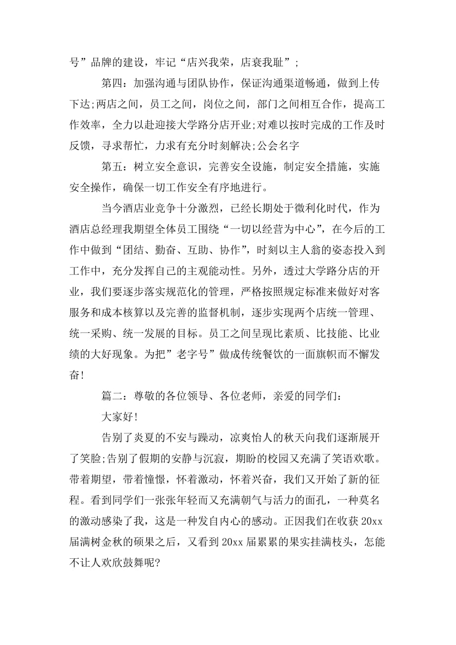 整理动员大会发言稿精选多篇_第2页