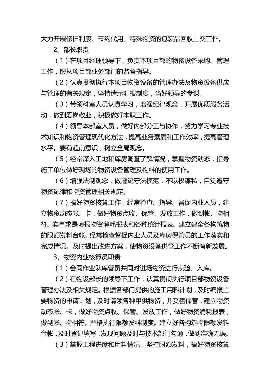 （管理制度)物资设备管理办法_第3页