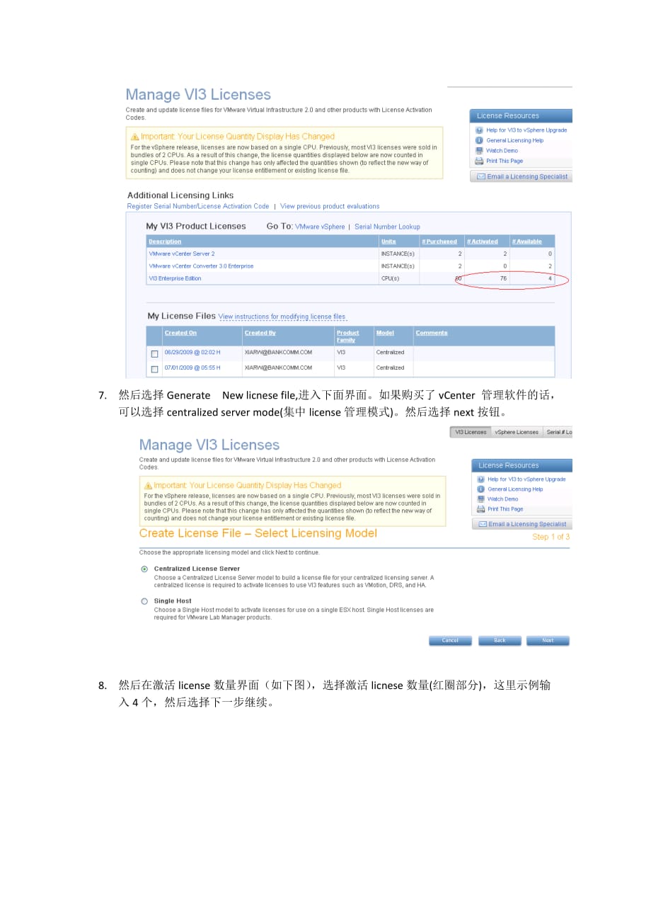 vmware license 激活指导.doc_第4页