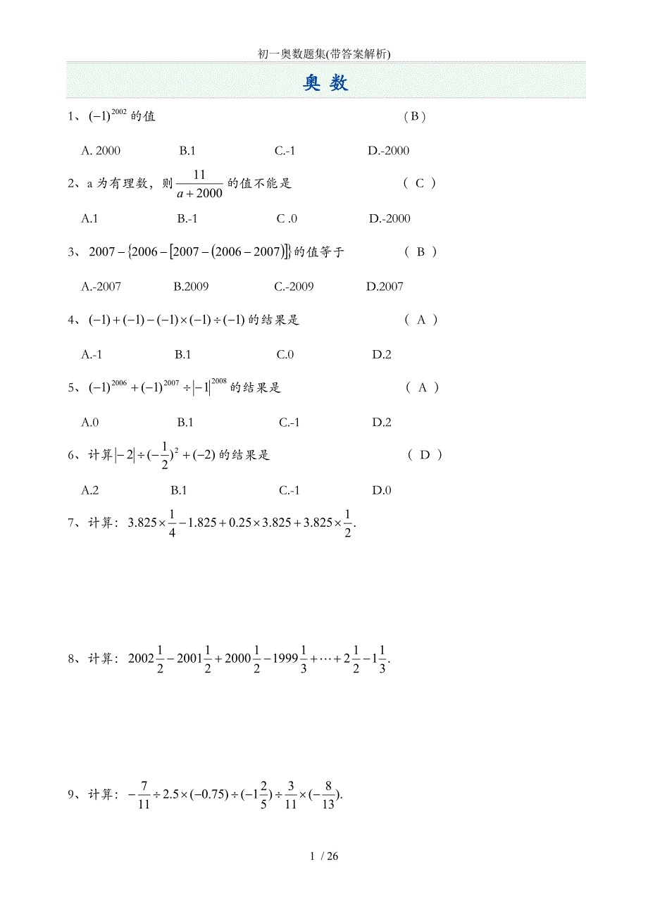 初一奥数题集带答案解析_第1页