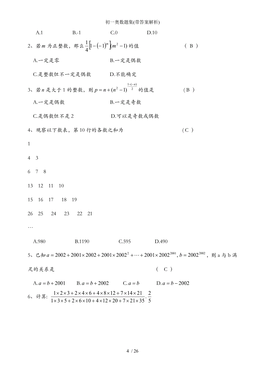 初一奥数题集带答案解析_第4页