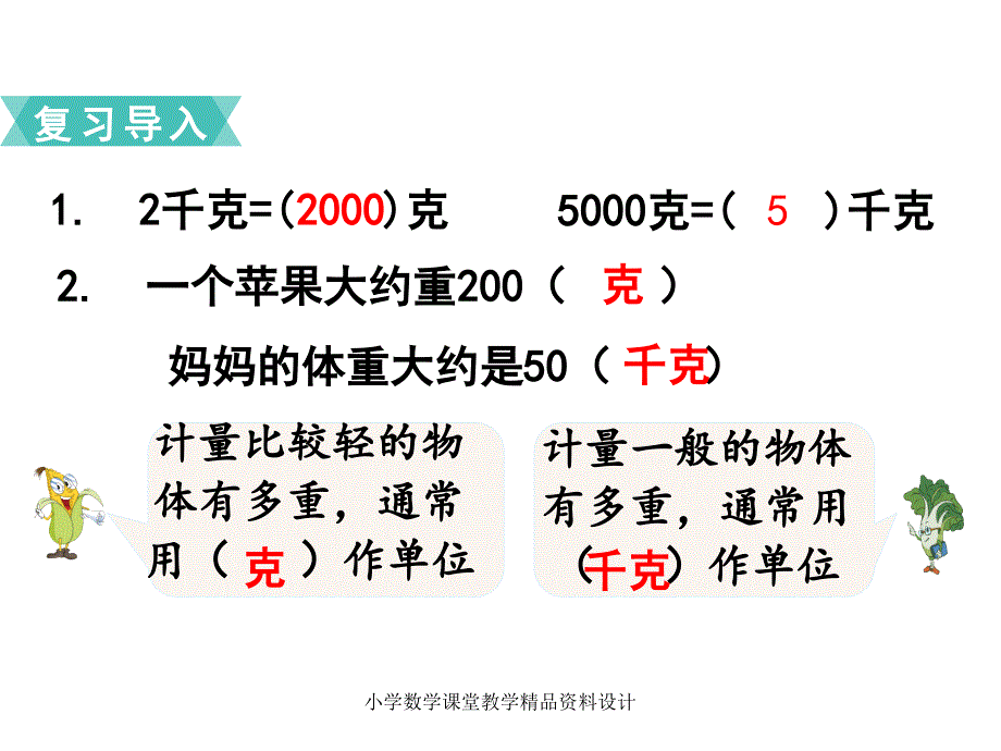 苏教版三年级下册数学教学课件-第二单元千米和吨-第2课时认识吨_第2页