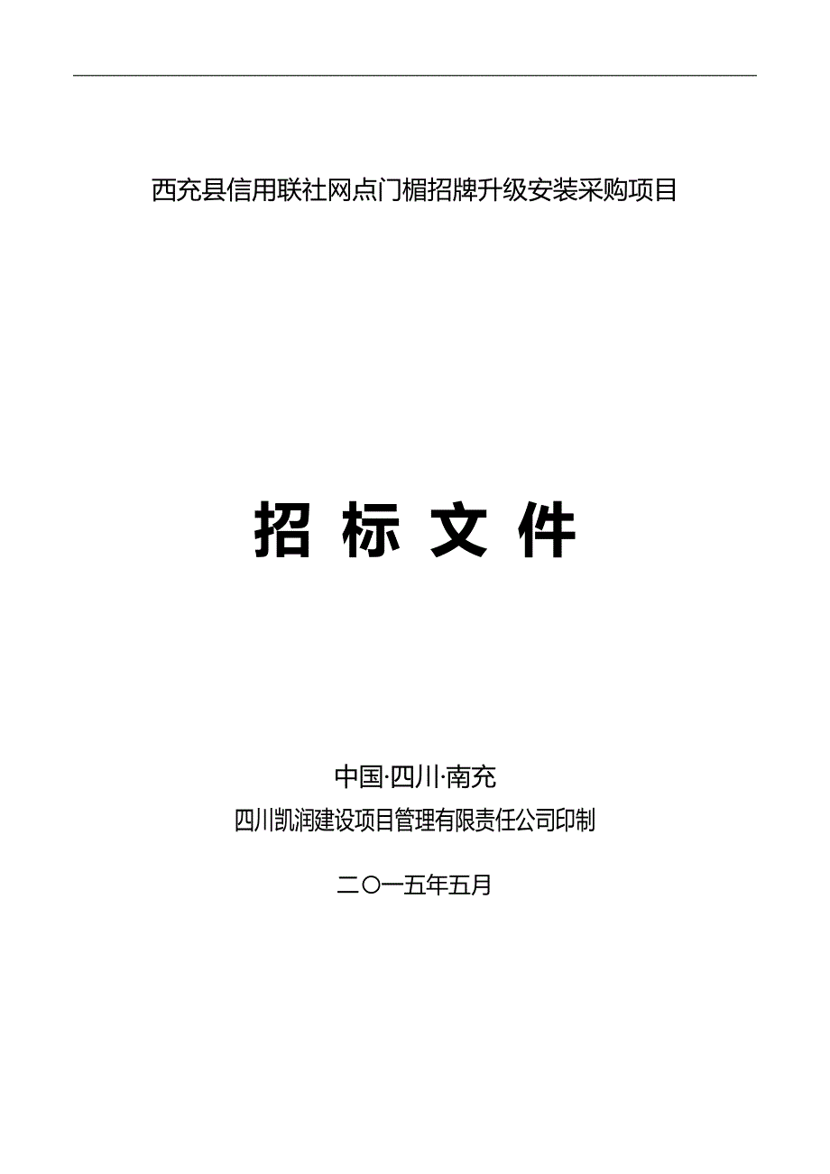 （招标投标)采购招标文件_第2页