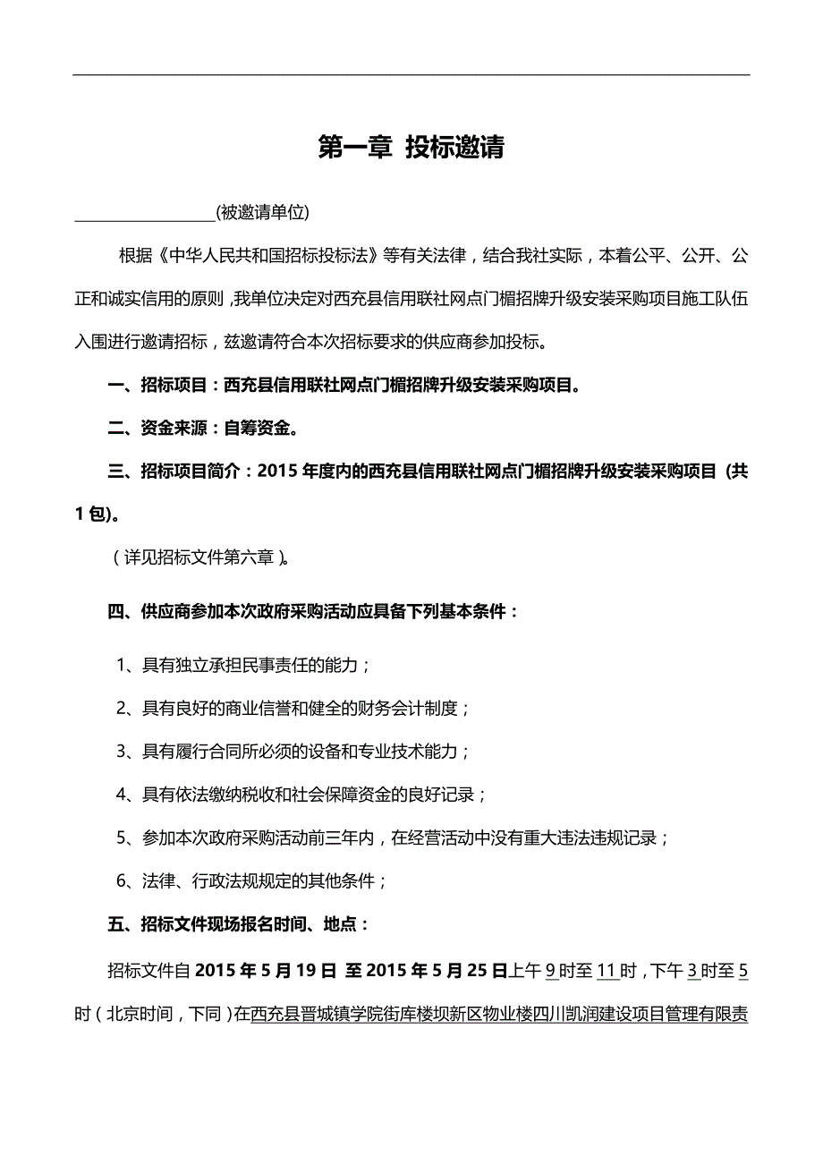 （招标投标)采购招标文件_第4页