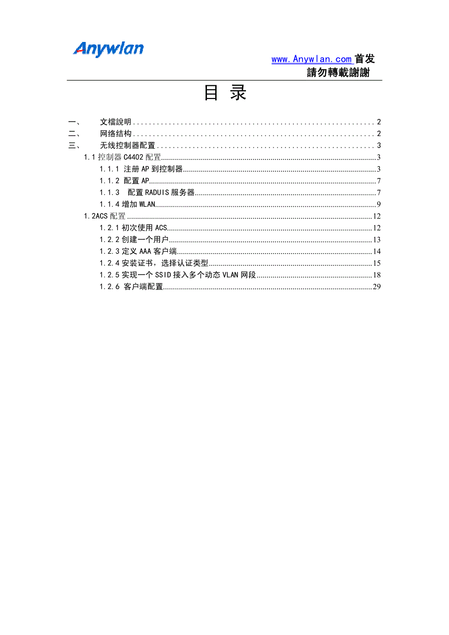 Cisco Wireless LAN Controller C4402及ACS配置应用案例.pdf_第1页