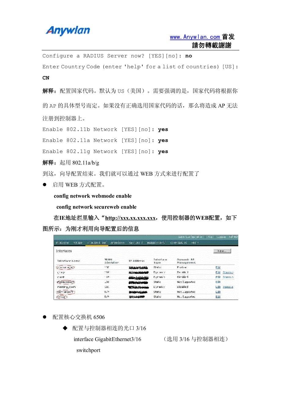 Cisco Wireless LAN Controller C4402及ACS配置应用案例.pdf_第5页