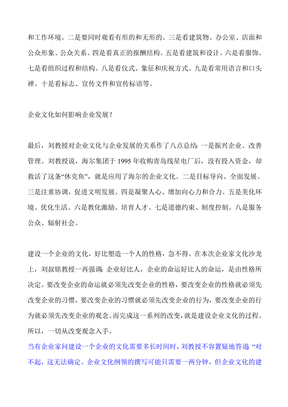 2020年（企业文化）企业文化--企业文化建设资料库-企业文化概念(DOC 34页)(1)_第3页