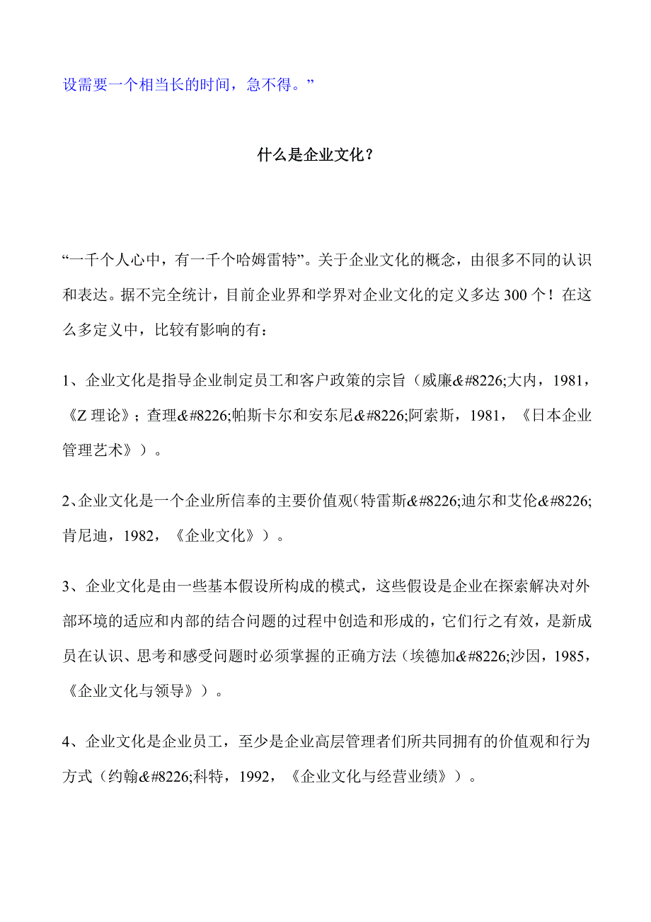 2020年（企业文化）企业文化--企业文化建设资料库-企业文化概念(DOC 34页)(1)_第4页