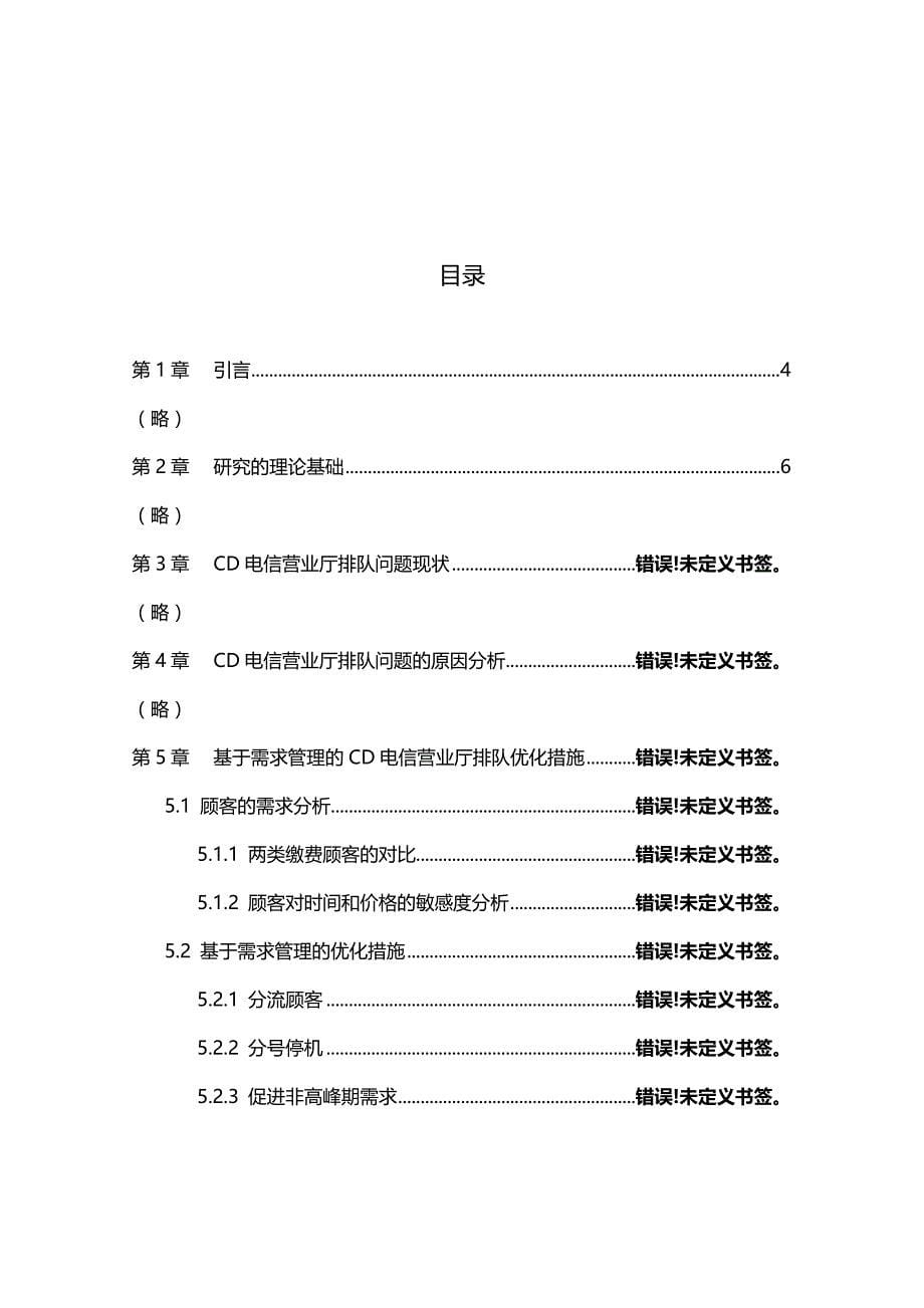 （行业分析)基于复杂网络的B股市场各行业收益分析_第5页