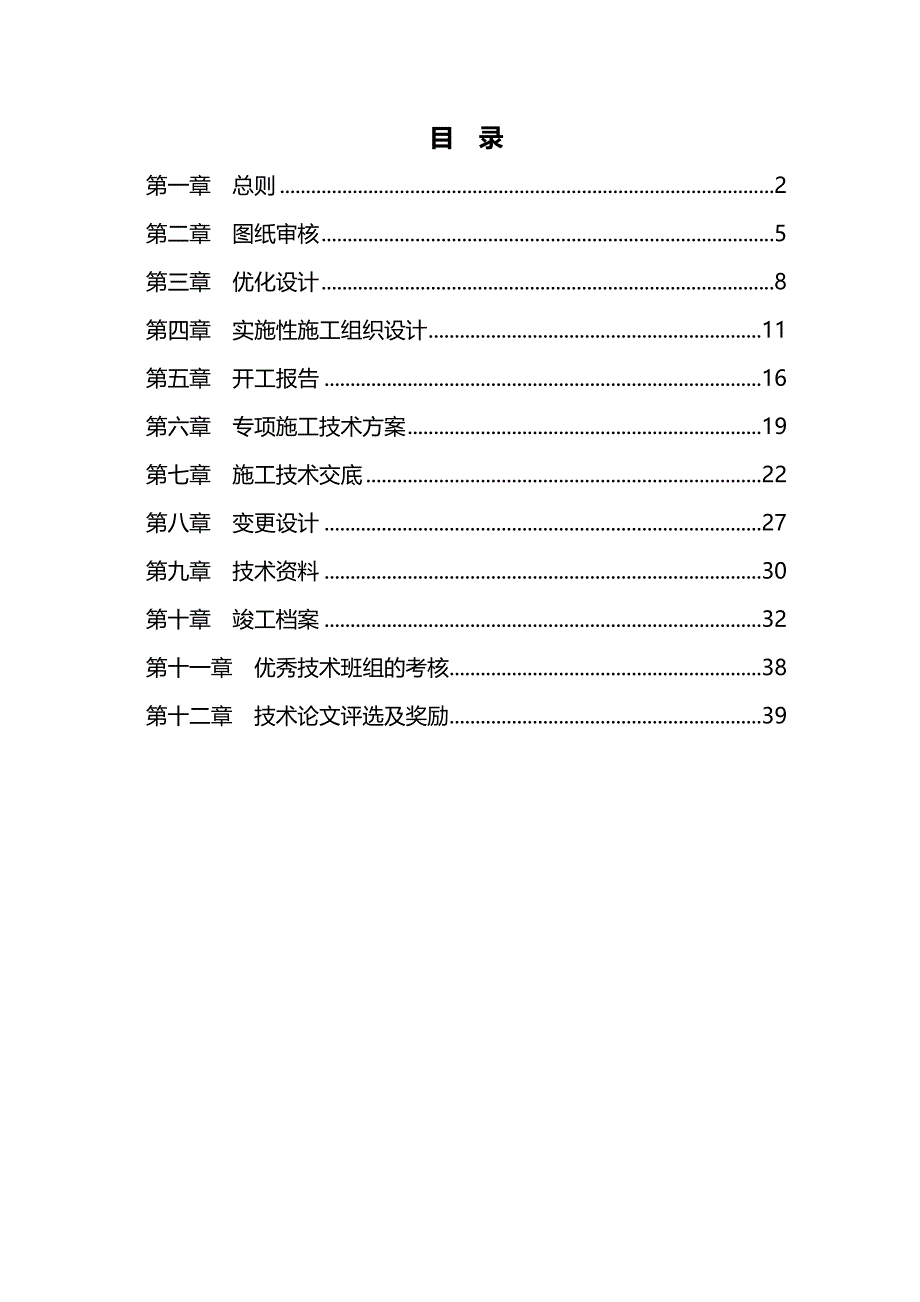 （管理制度)合福八标施工技术管理办法(定稿)_第3页