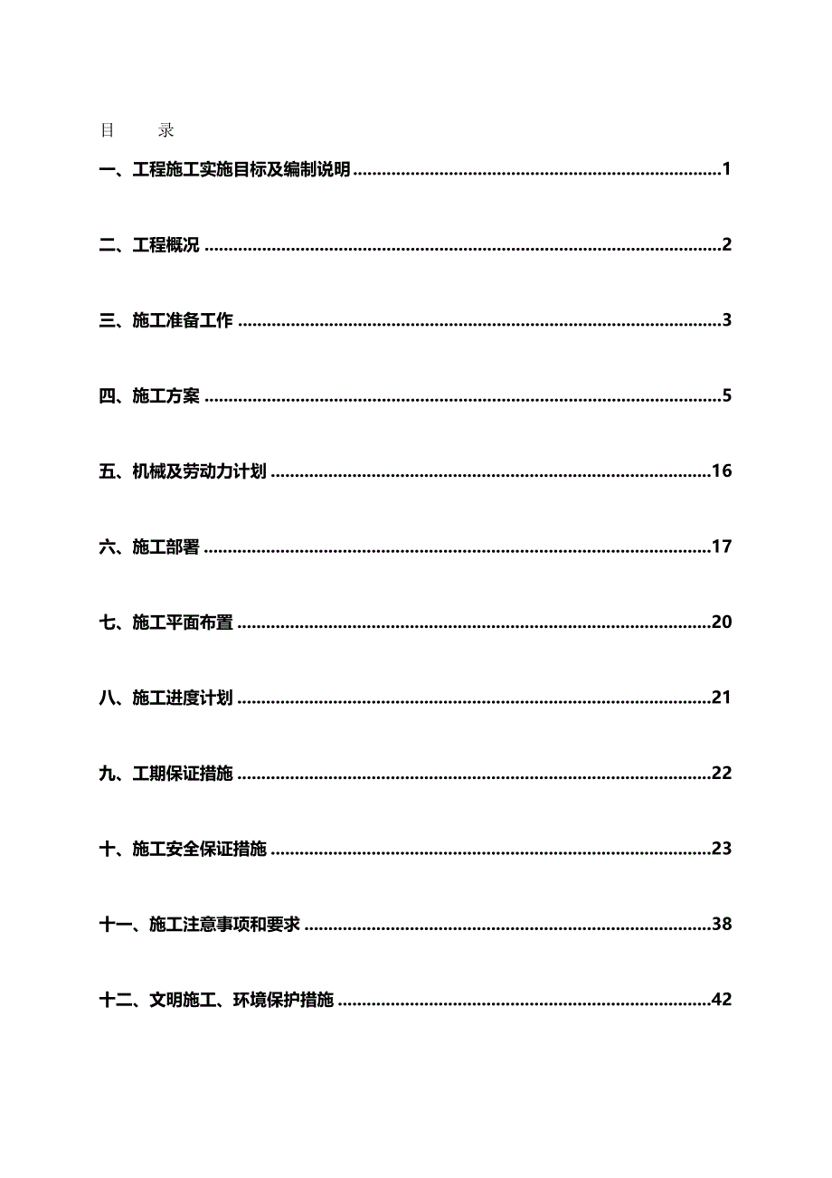 （建筑工程设计)边坡治理工程施工组织设计方案_第2页