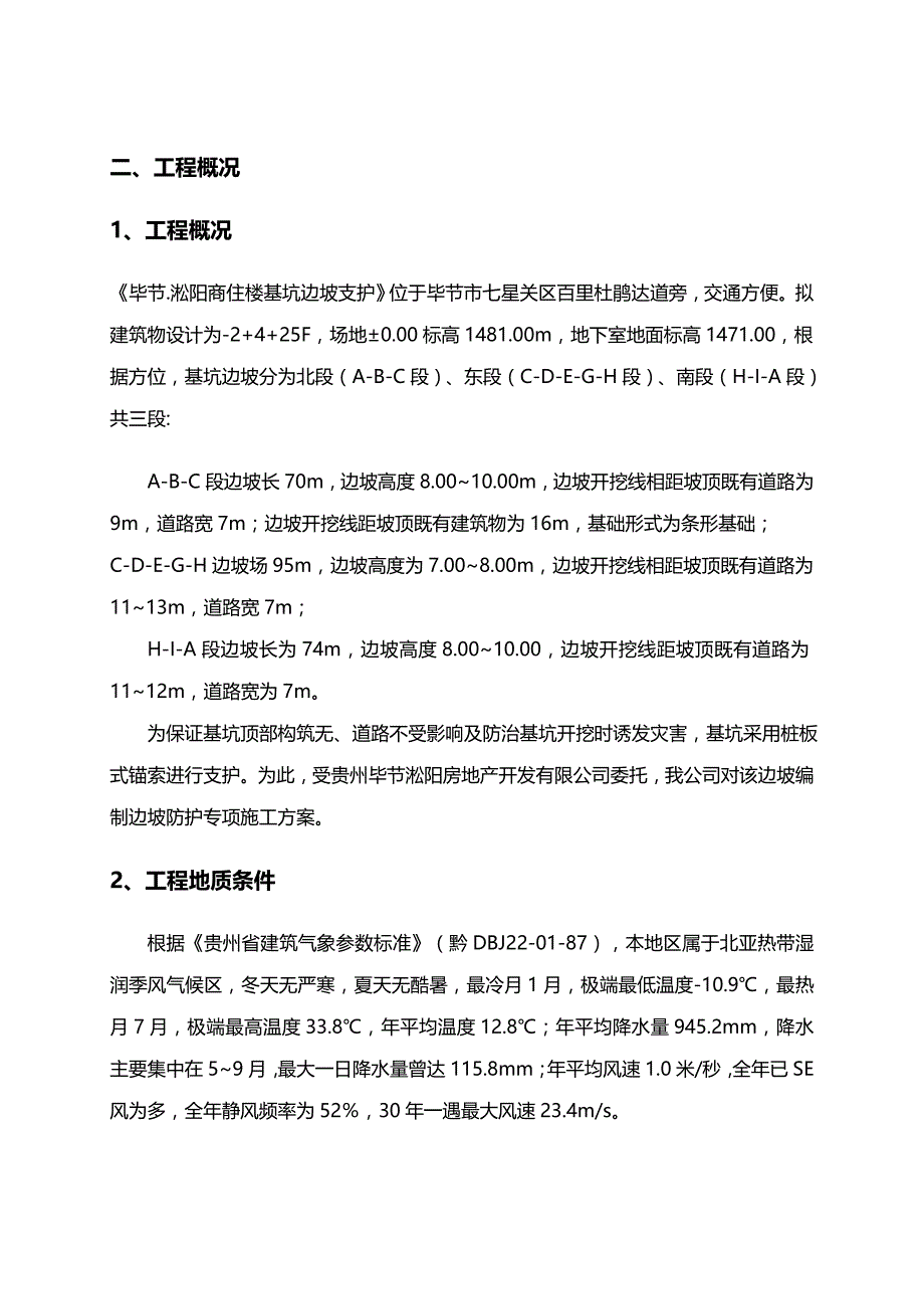 （建筑工程设计)边坡治理工程施工组织设计方案_第4页