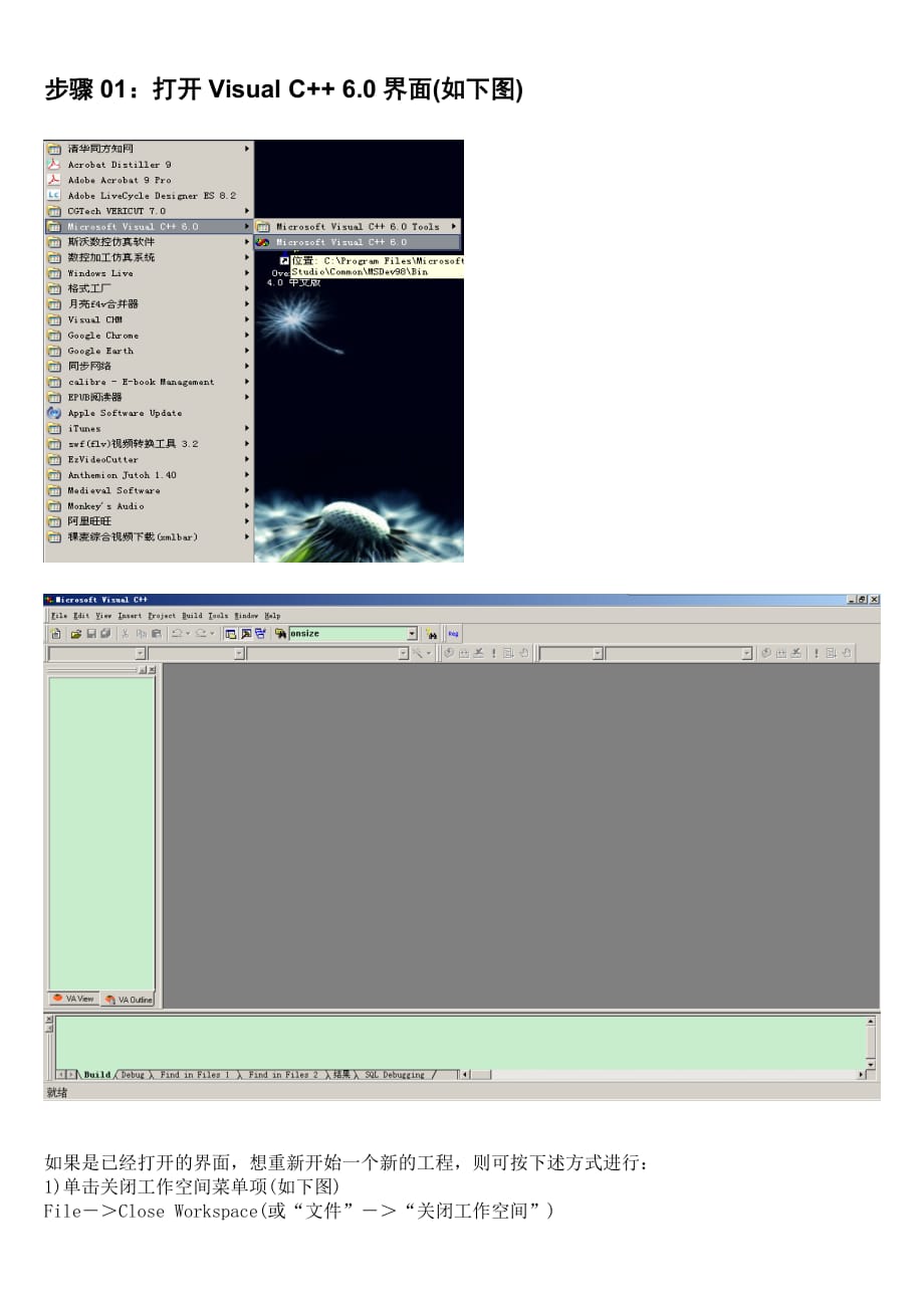Visual C++ 6.0编写、调试和运行C程序流程.doc_第1页
