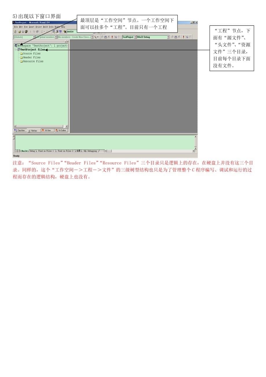 Visual C++ 6.0编写、调试和运行C程序流程.doc_第5页