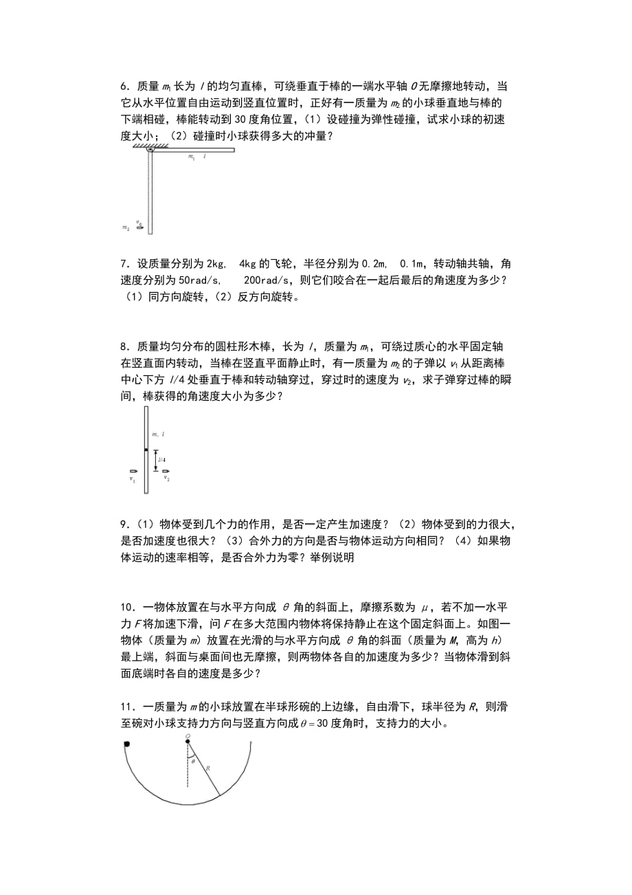 201520162大学物理上期中考试_第2页