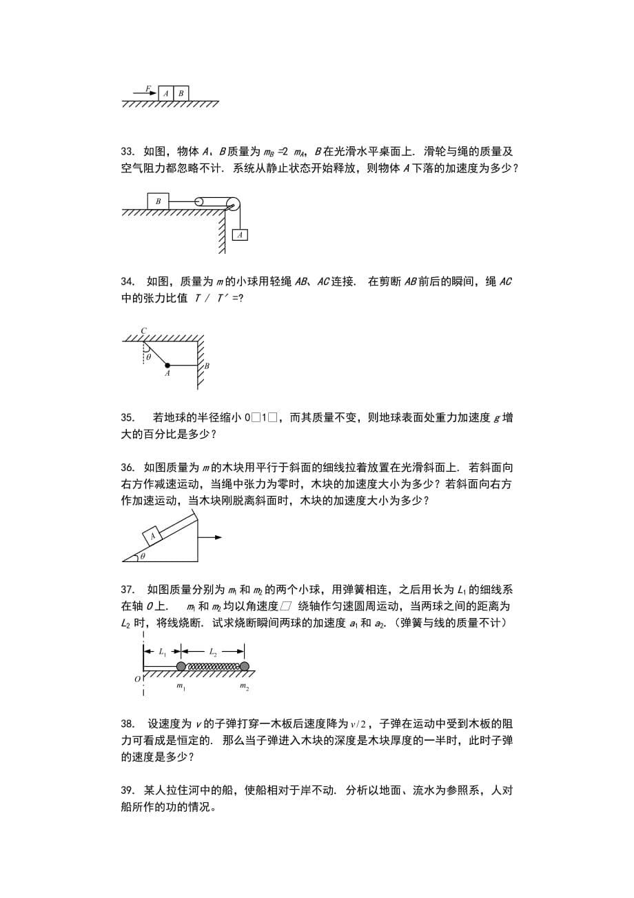 201520162大学物理上期中考试_第5页