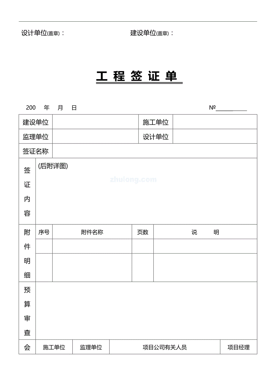 （房地产制度套表)房地产企业工程管理表格大全_第3页