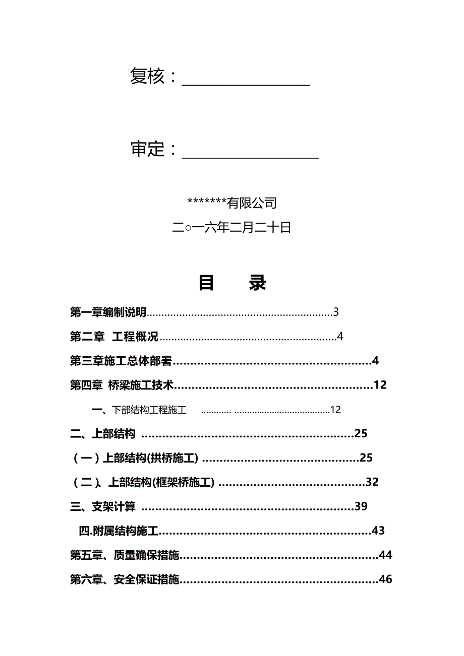 （建筑工程管理)框架桥拱桥施工方案_第3页