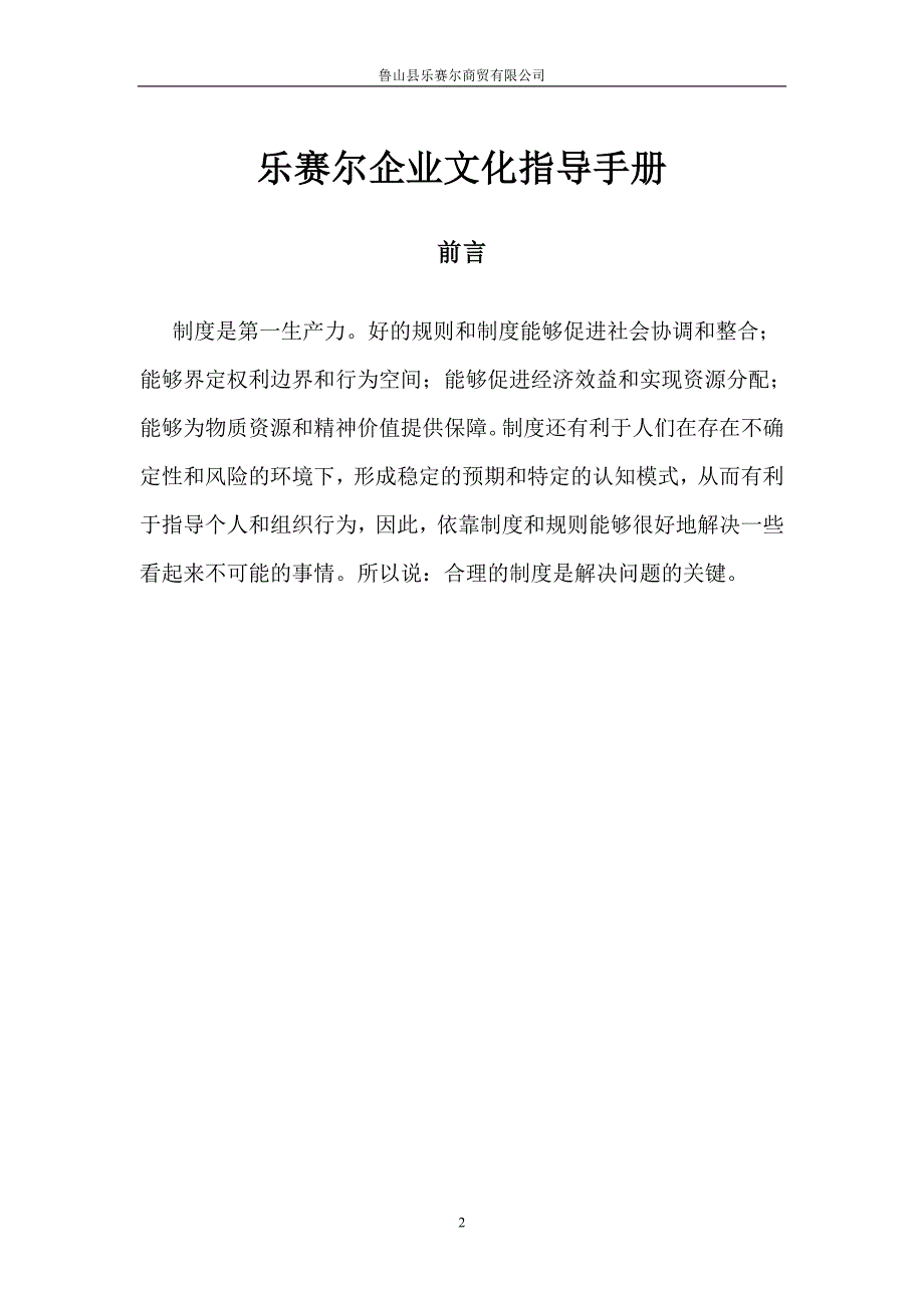 2020年（企业文化）超市企业文化指导手册_第2页