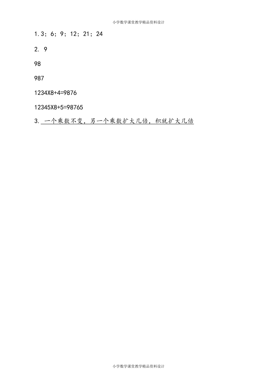 苏教版数学4年级下册一课一练-第4单元 用计算器计算-4.2 用计算器探索规律_第2页