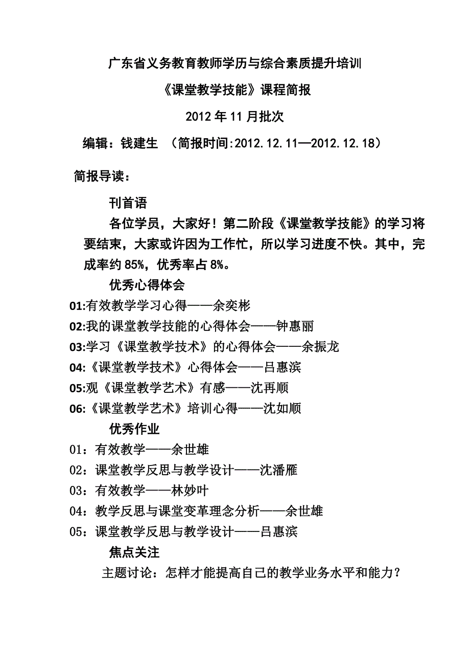 2020年企业培训广东省义务教育教师学历与综合素质提升培训_第1页