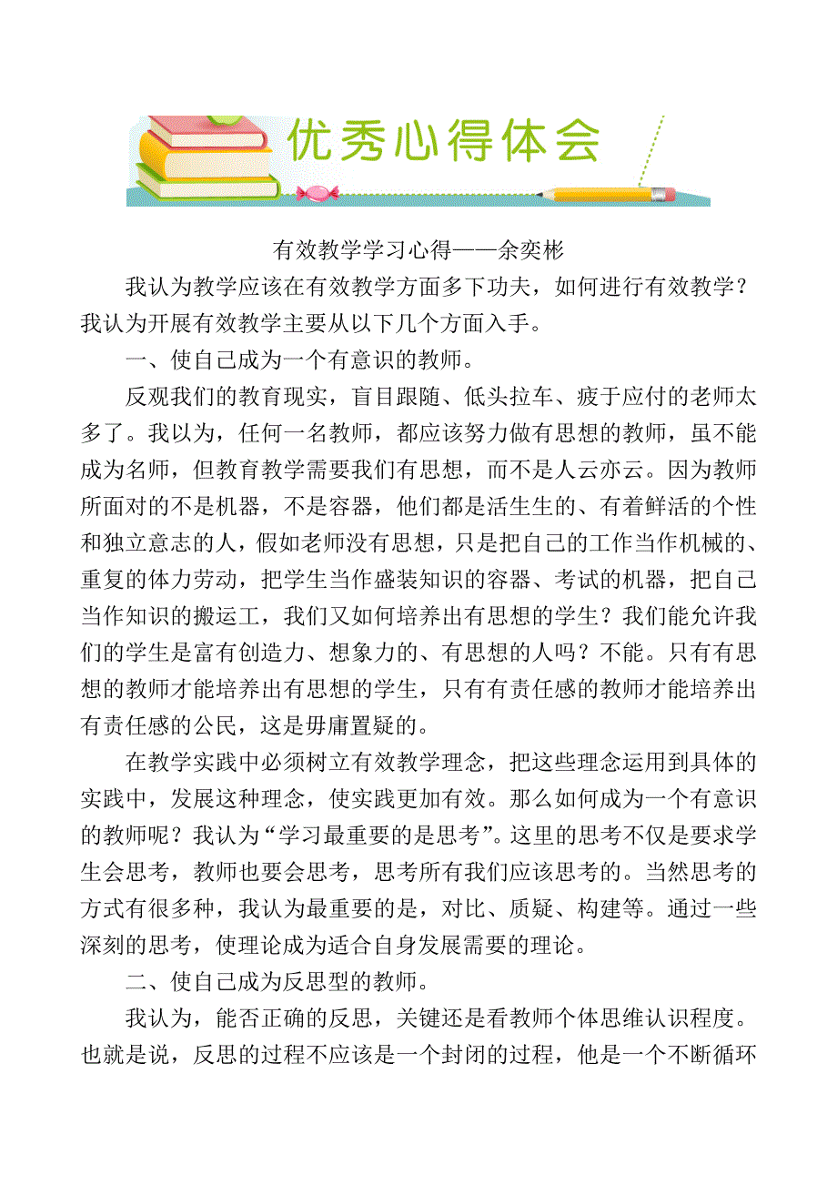 2020年企业培训广东省义务教育教师学历与综合素质提升培训_第2页