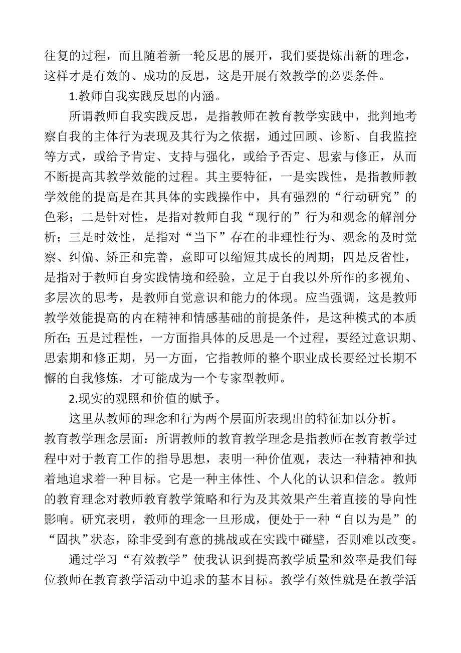 2020年企业培训广东省义务教育教师学历与综合素质提升培训_第3页