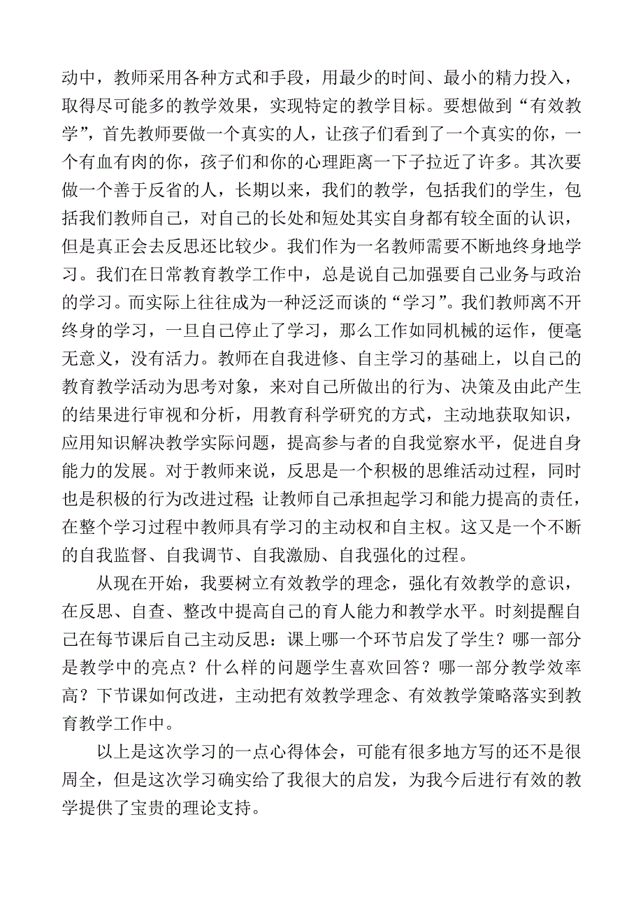 2020年企业培训广东省义务教育教师学历与综合素质提升培训_第4页