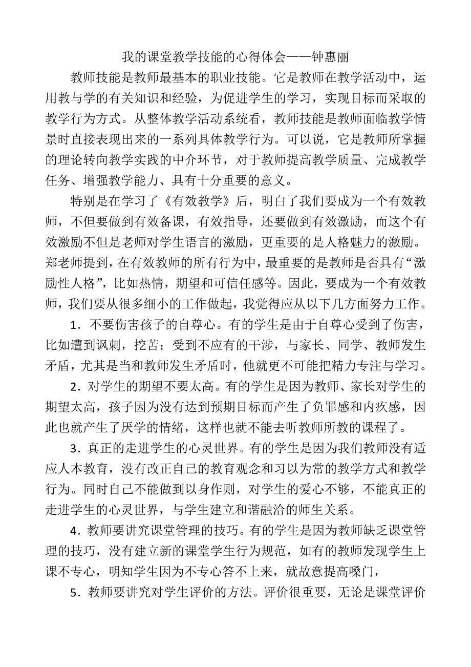 2020年企业培训广东省义务教育教师学历与综合素质提升培训_第5页