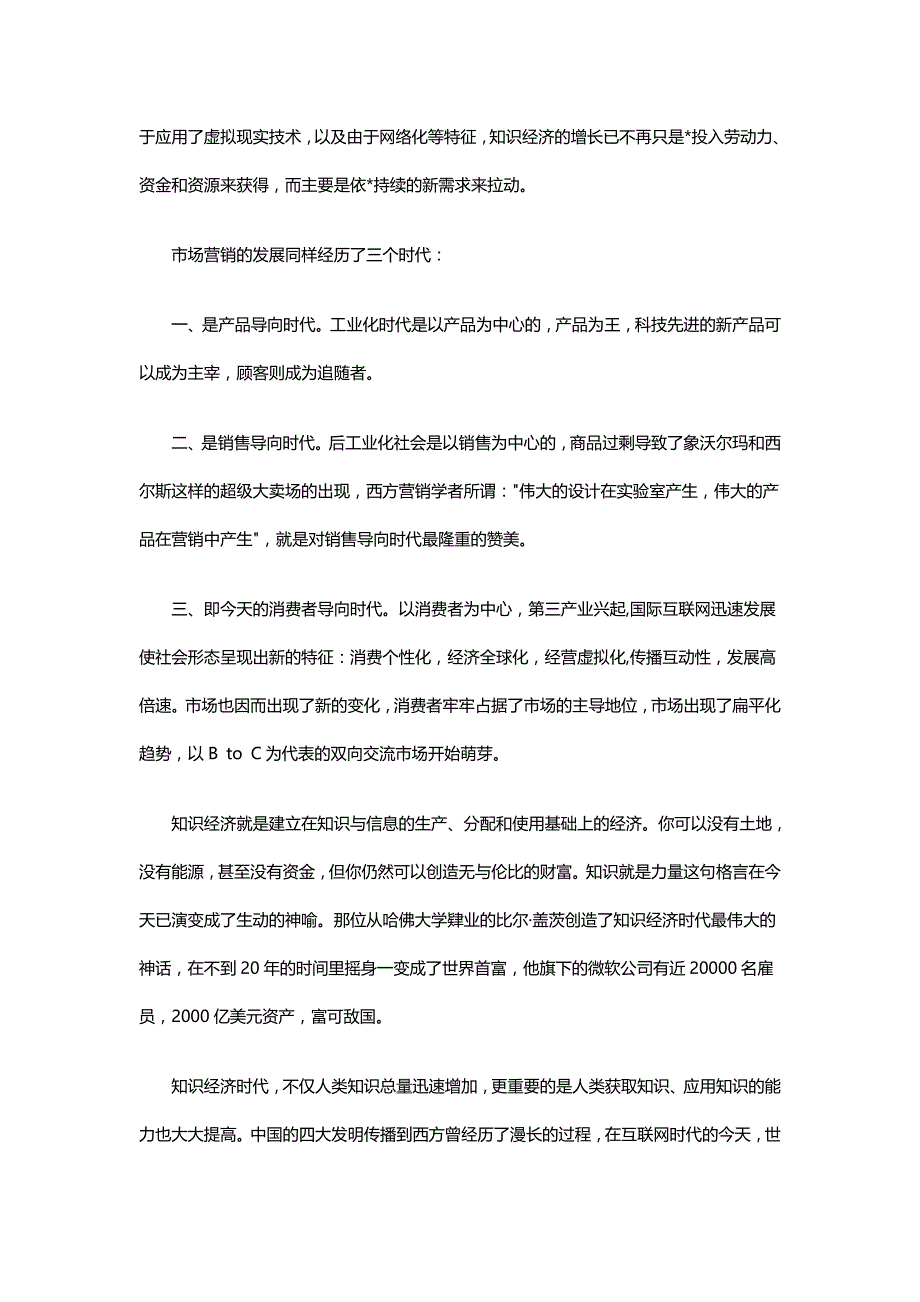 （营销策划)广告策划培训教程（营销人和策划人必读)_第3页