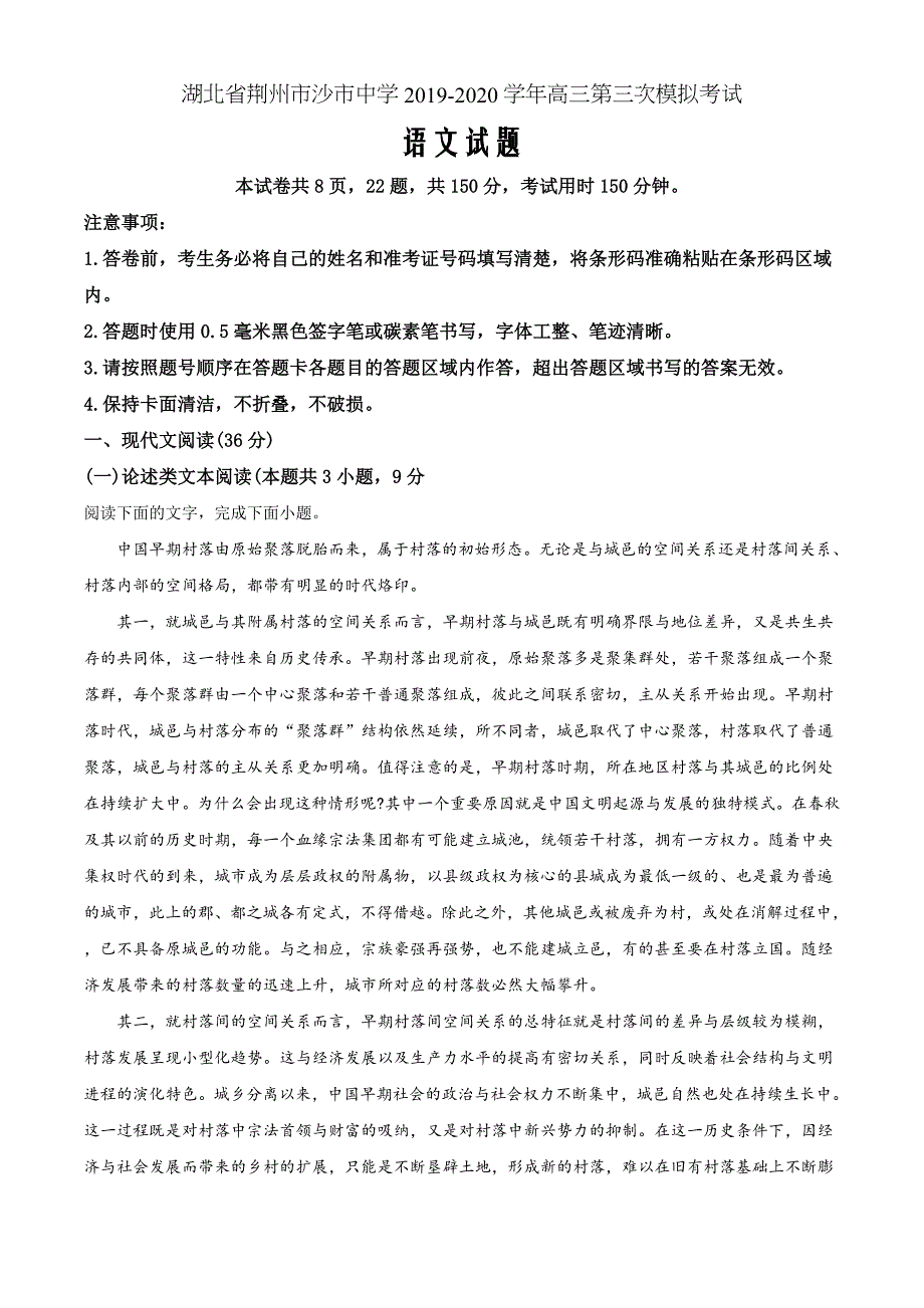 2020届湖北省荆州市高三第三次模拟考试(5月）语文试题（原卷版）_第1页