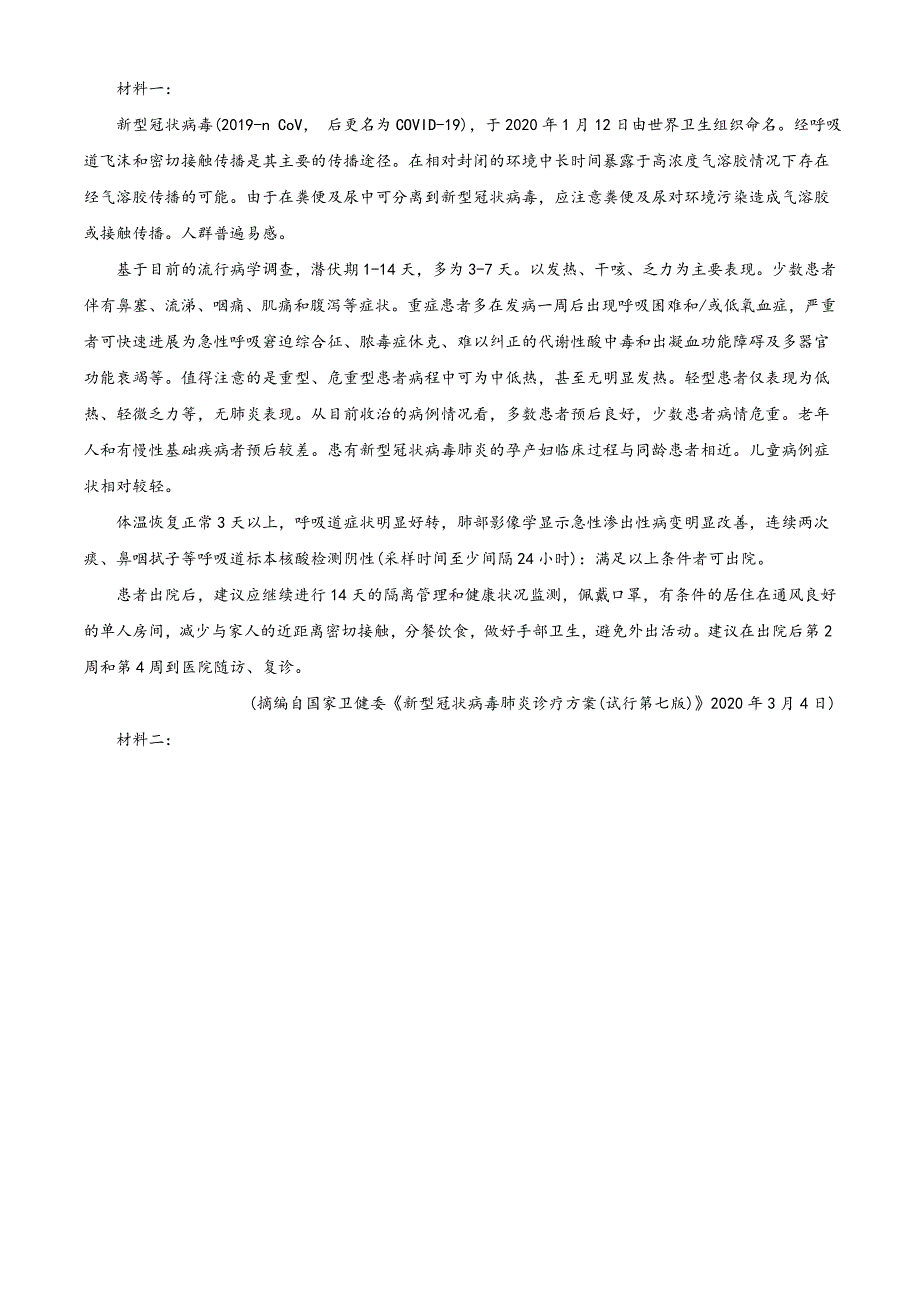 2020届湖北省荆州市高三第三次模拟考试(5月）语文试题（原卷版）_第3页